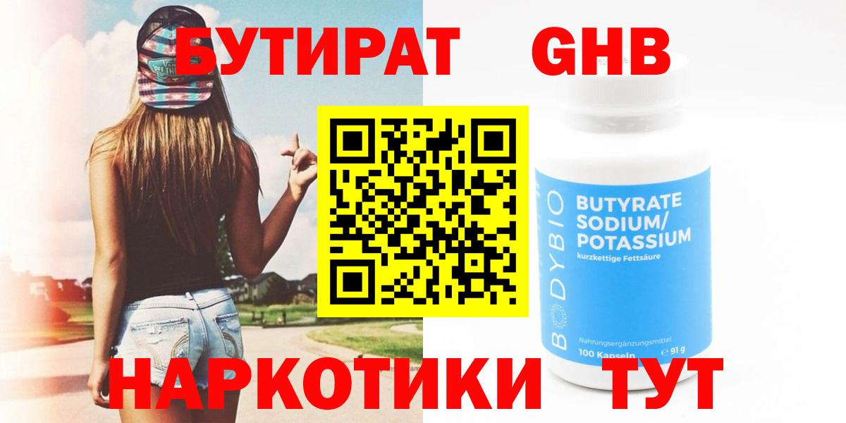 БУТИРАТ буратино Губкинский