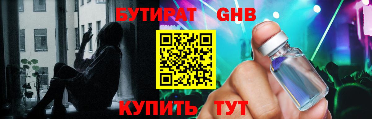 Бутират  Вход с VPN  Губкинский  БУТИРАТ Butirat 