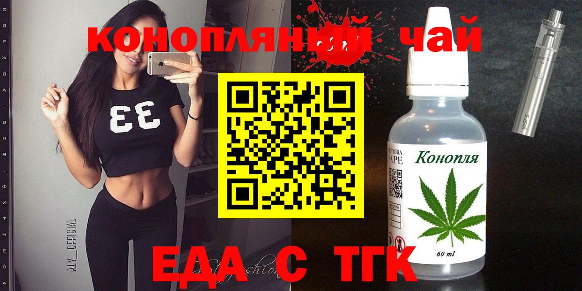 Еда ТГК конопля Губкинский