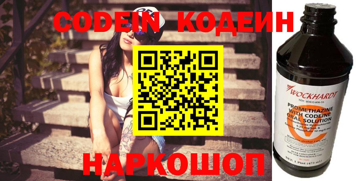 Кодеин напиток Lean (лин) Губкинский